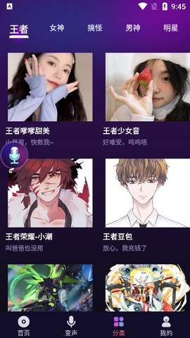全民变声器截图3