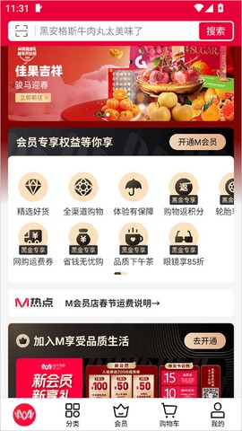 M会员商店[图2]