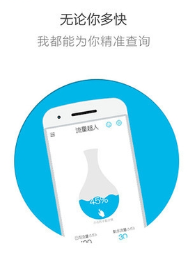 流量宝截图1