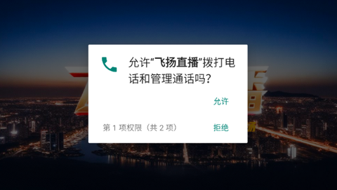 飞扬直播截图3