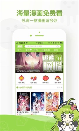 追追漫画免费版截图2