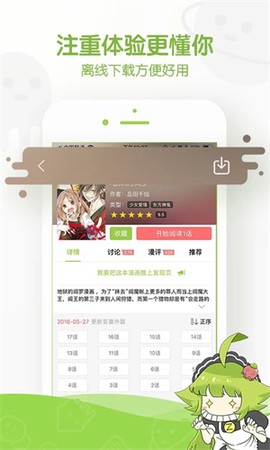 追追漫画免费版截图3