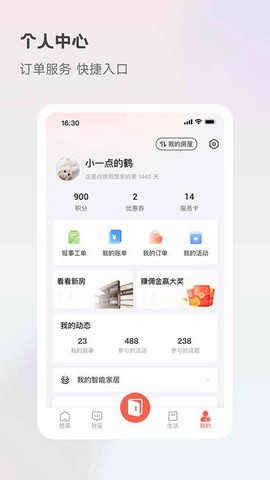 想家社区截图1