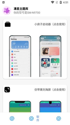 凛星主题庫截图2