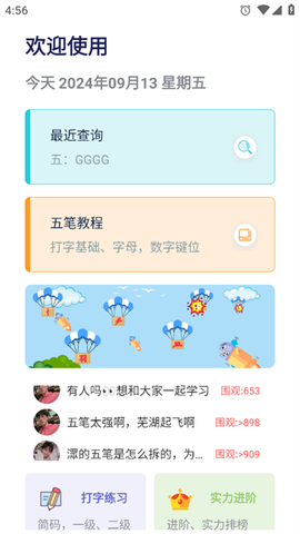 五笔反查[图1]