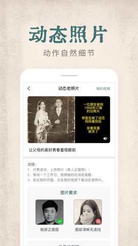 动态老照片截图3
