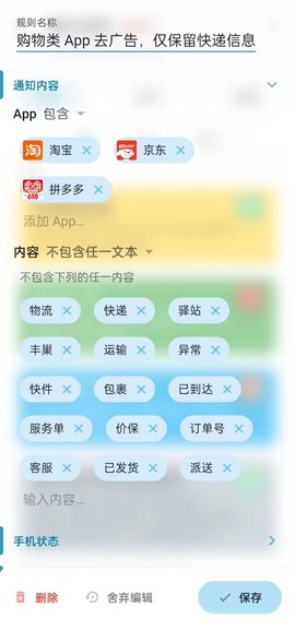通知滤盒截图1