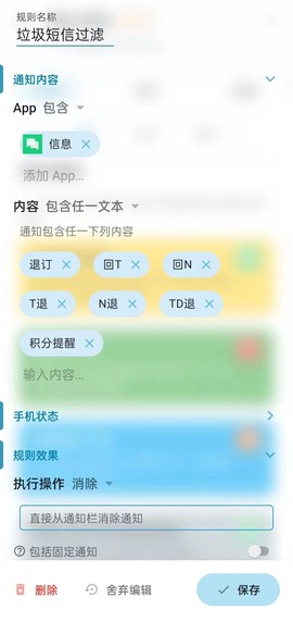 通知滤盒截图2