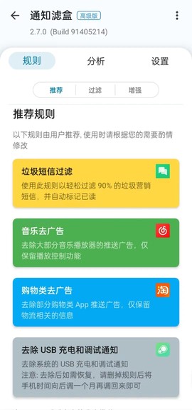 通知滤盒截图3