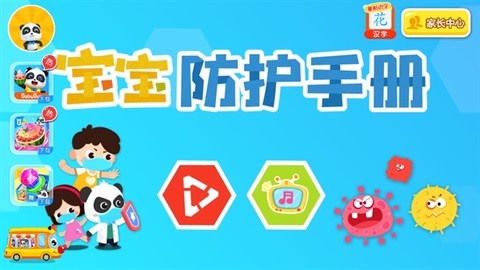 宝宝防护手册[图2]