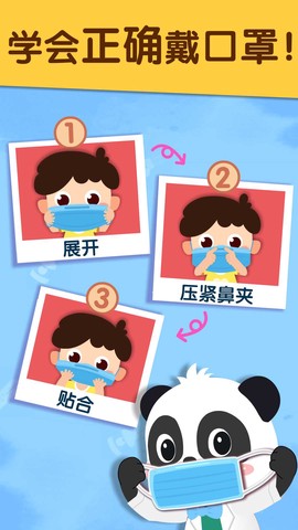 宝宝防护手册截图1