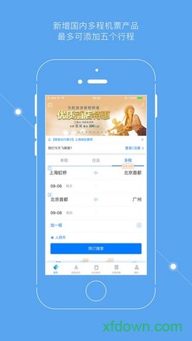 掌上东航截图1