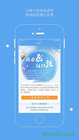 掌上东航截图3