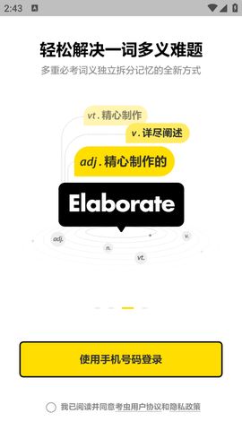 考虫单词截图2