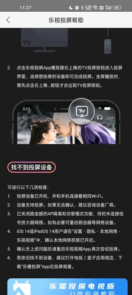 乐视视频[图9]