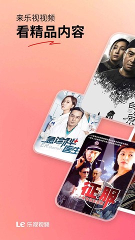 乐视视频截图1