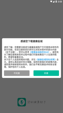 健康盐城截图1