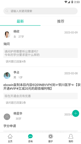 健康盐城截图3