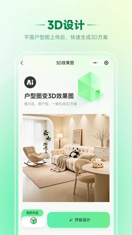 家装魔盒截图3