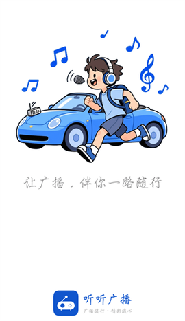 听听广播[图1]
