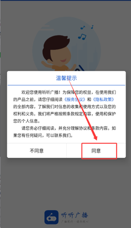 听听广播[图2]