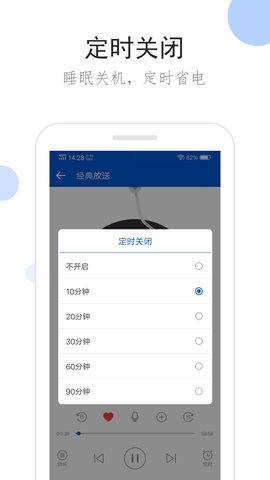 听听广播截图1