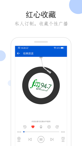 听听广播截图2