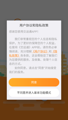 交运通截图1