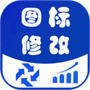 图标修改隐藏