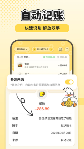 飞鸭AI记账截图3