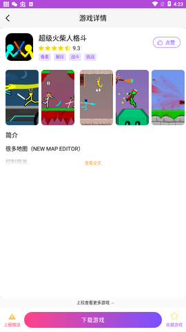 统一游戏盒子截图1
