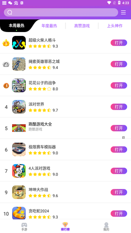 统一游戏盒子截图2