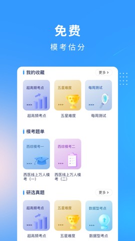 研大医题库截图3