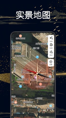 实景地图GPS定位截图2