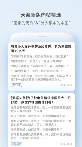 天涯社区截图1