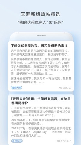 天涯社区截图2
