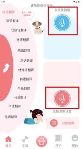 动物语言翻译器[图4]
