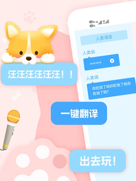 动物语言翻译器截图2
