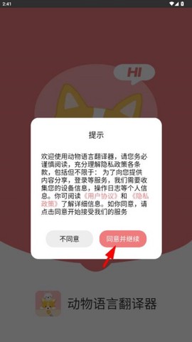 动物语言翻译器截图3