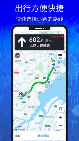 汇投北斗导航截图1