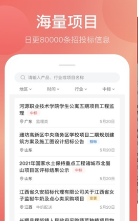 蚂蚁投标截图2