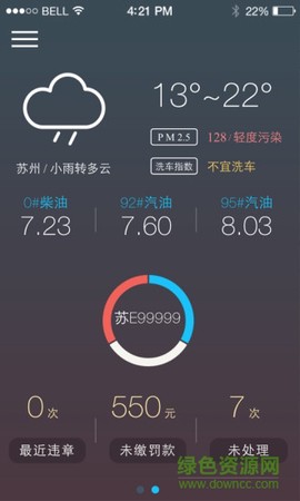 车查查截图1