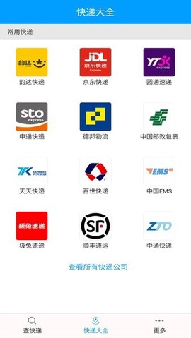 快递查询宝[图1]
