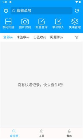 快递查询宝截图2