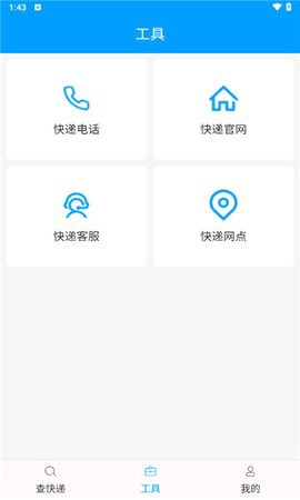 快递查询宝截图3