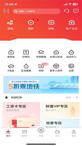 昆山农商银行截图1