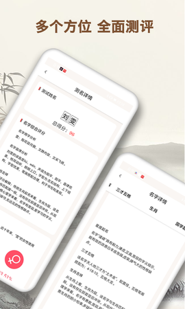 起名字大师截图3