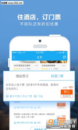 百度旅游免费版截图2