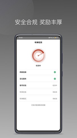 联途出行司机端截图1