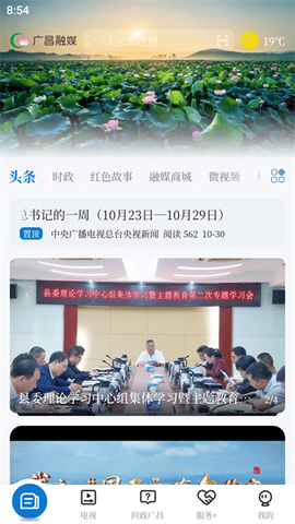 广昌融媒截图2